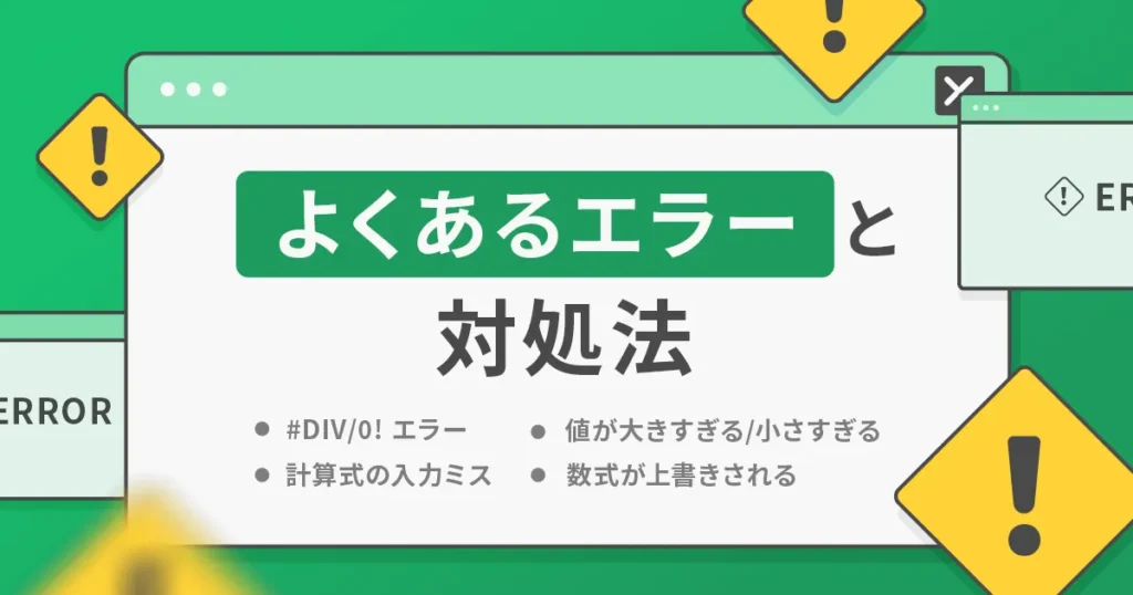 よくあるエラーとその対処法