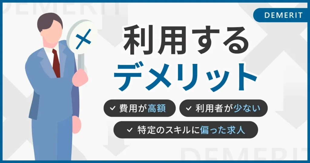 Disadvantages-of-using-job-search-sites