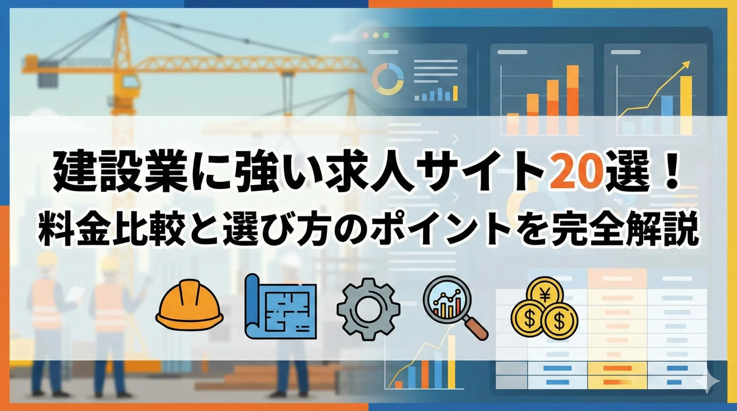 construction-management-job-search-site