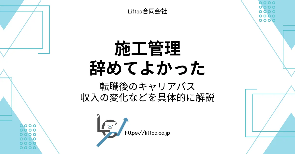 construction-management-quits-immediately