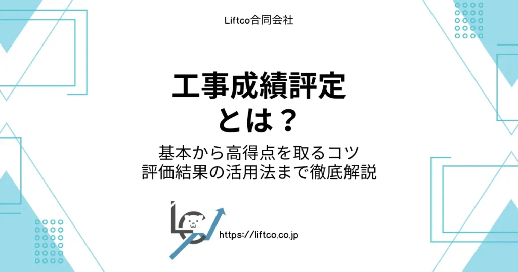 construction-performance-evaluation