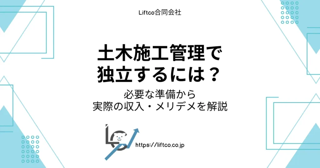 doboku-independent-qualification