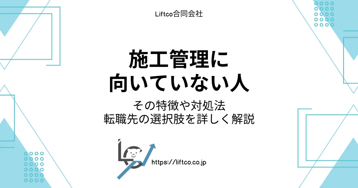 construction-management-not-suitable