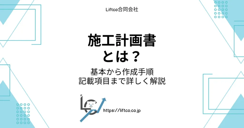 construction-planning-document