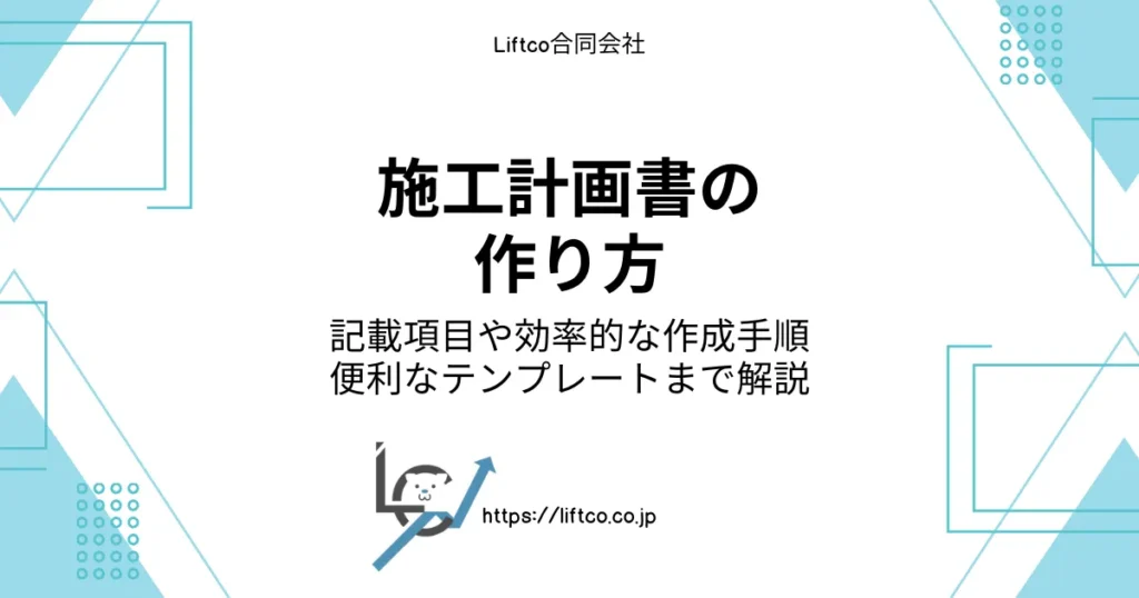 construction-planning-document-making