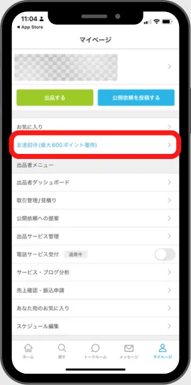 Coconala-how-to-get-friend-invitation-code-2