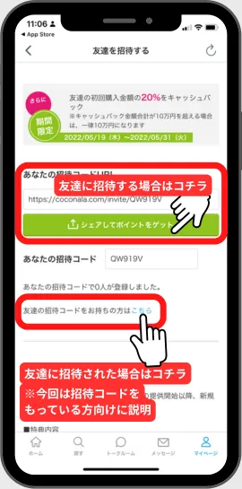 Coconala-how-to-get-friend-invitation-code-3-2