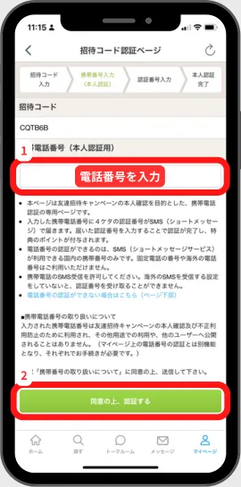 Coconala-how-to-get-friend-invitation-code-5-2