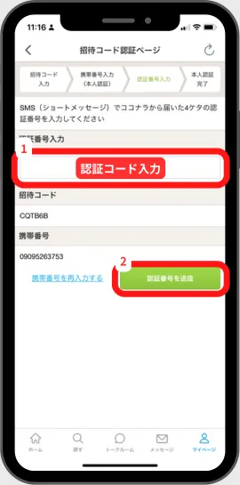 Coconala-how-to-get-friend-invitation-code-7-2