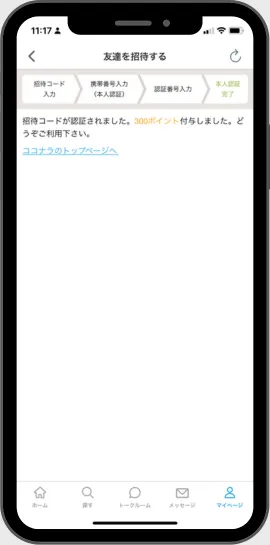 Coconala-how-to-get-friend-invitation-code-8-2