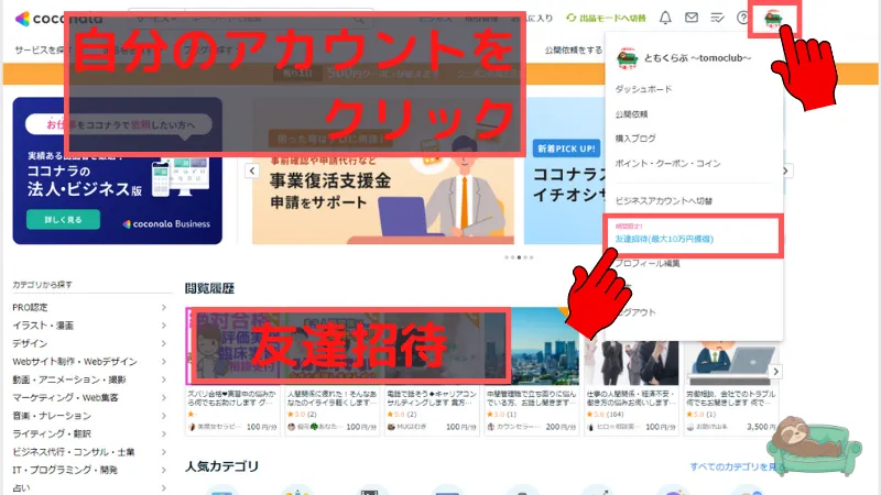 Coconala-PC-How-to-get-a-friend-invitation-code-1