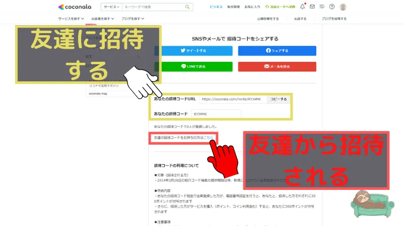 Coconala-PC-How-to-get-a-friend-invitation-code-2