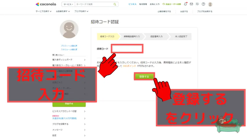 Coconala-PC-How-to-get-a-friend-invitation-code-3