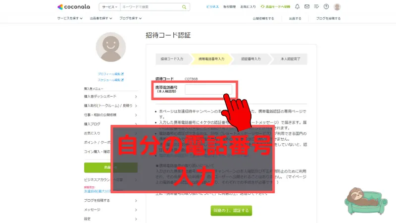 Coconala-PC-How-to-get-a-friend-invitation-code-4
