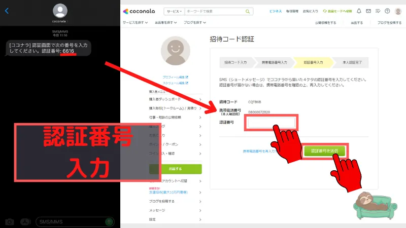 Coconala-PC-How-to-get-a-friend-invitation-code-5