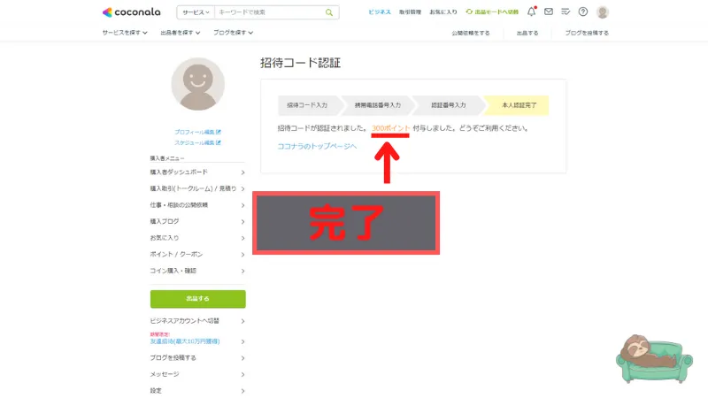 Coconala-PC-How-to-get-a-friend-invitation-code-6