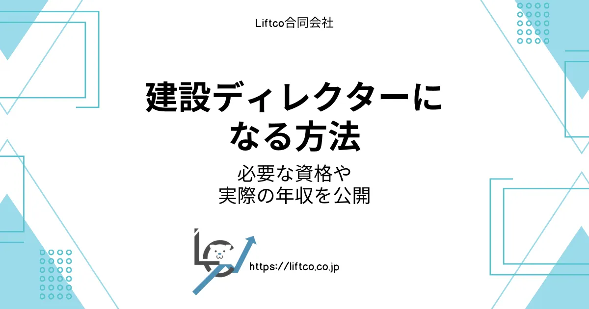 how-to-become-a-director-kensetsudirector