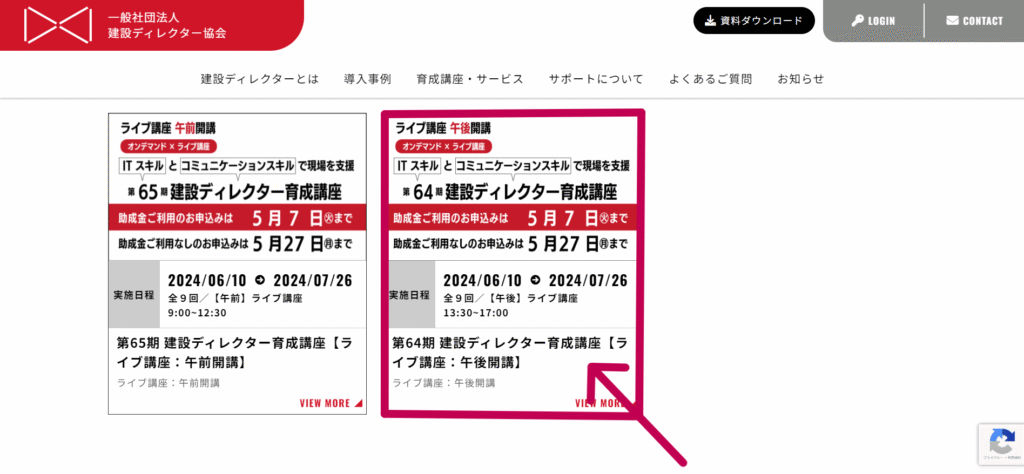 kensetsudirector-step-1