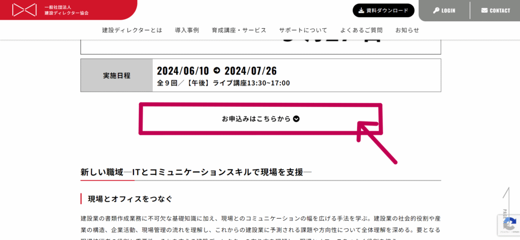 kensetsudirector-step-2