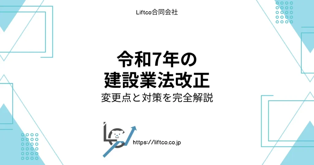 latest-revision-of-the-construction-industry-law