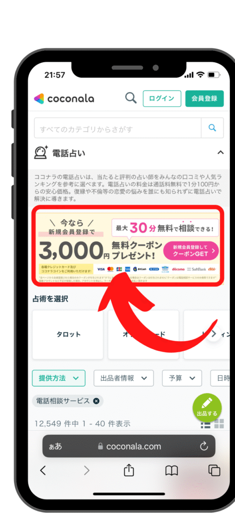 Coconala-SP-registration-procedure-1