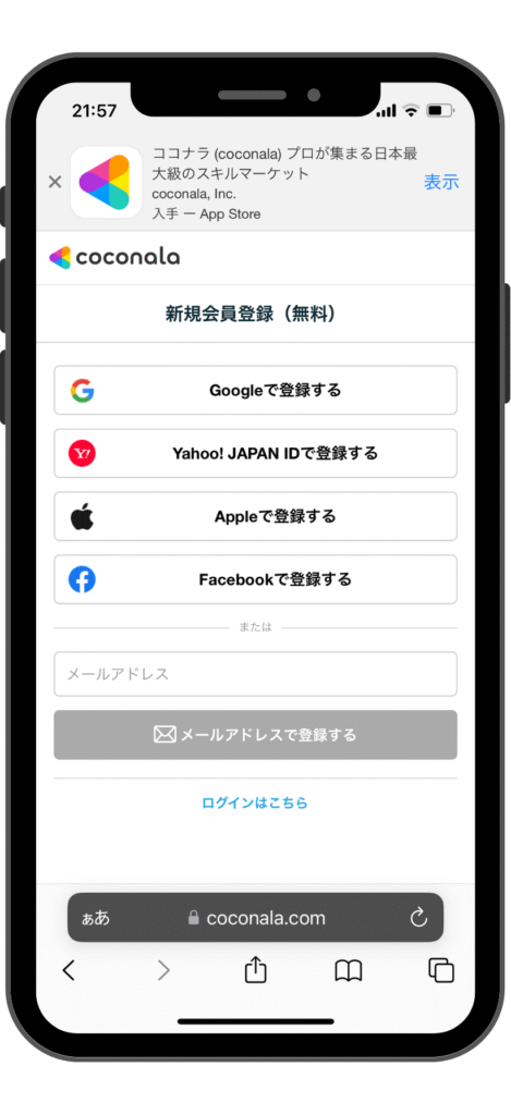 Coconala-SP-registration-procedure-2