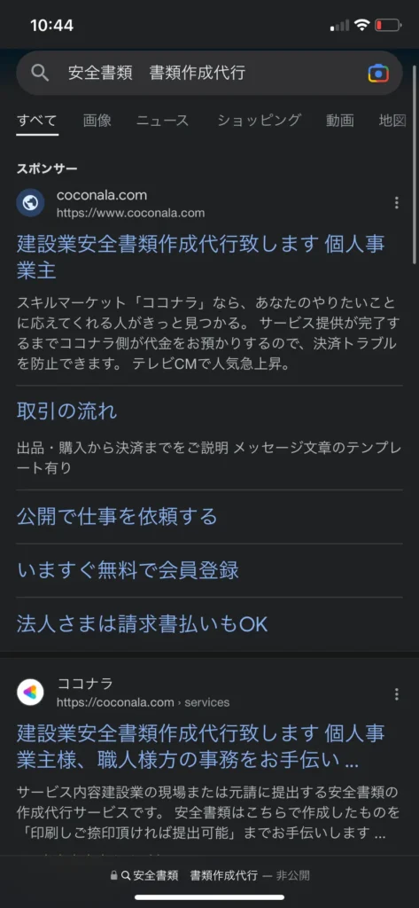 Coconala-listed-search-results
