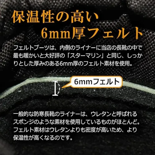 Prono-Felt-Boots-structure