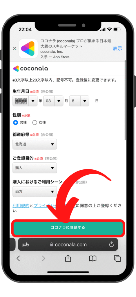 Coconala-SP-registration-procedure-4
