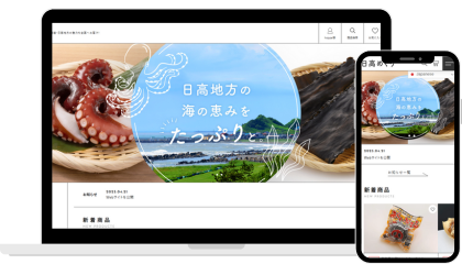 日高めぐり