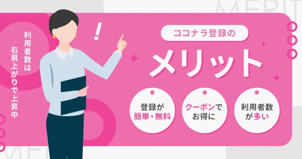 Benefits-of-registering-with-Coconala