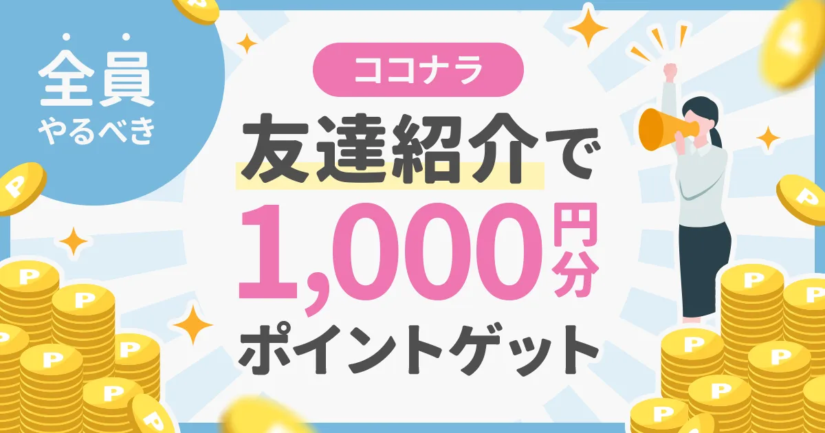 Coconala-invitation-code