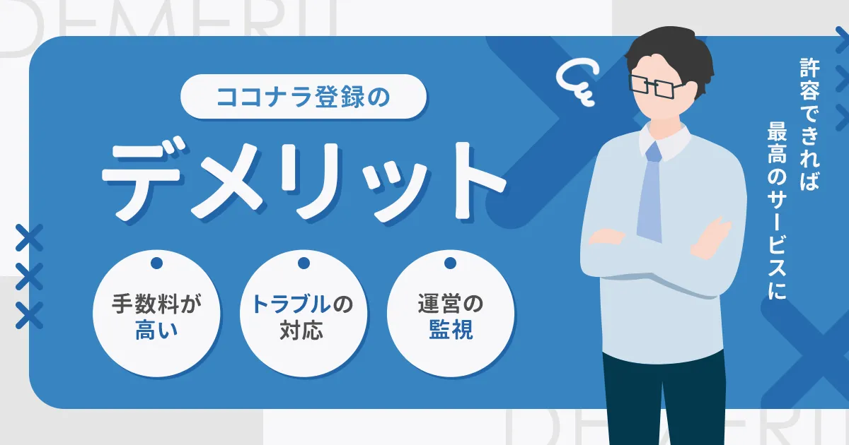 Disadvantages-of-registering-with-Coconala