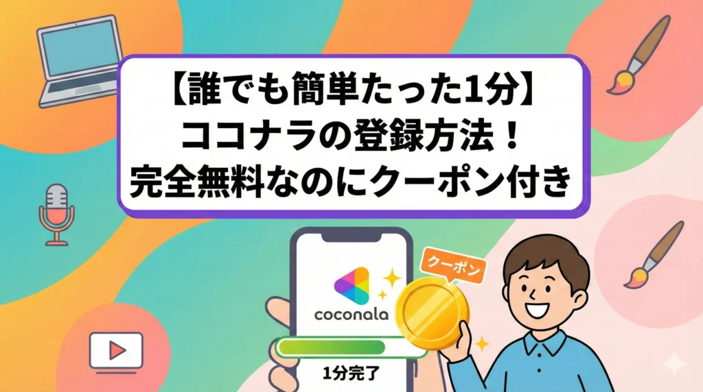 coconala-registration