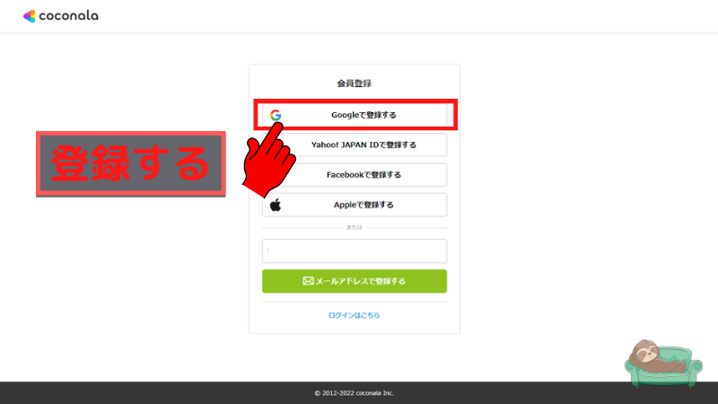 coconala-PC-registration-procedure-2