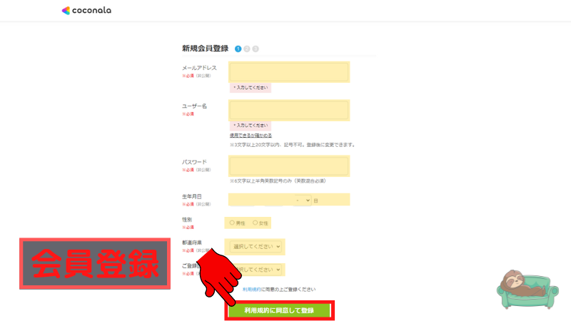 coconala-PC-registration-procedure-3