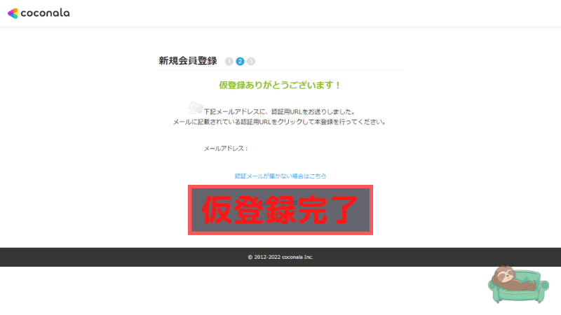 coconala-PC-registration-procedure-4