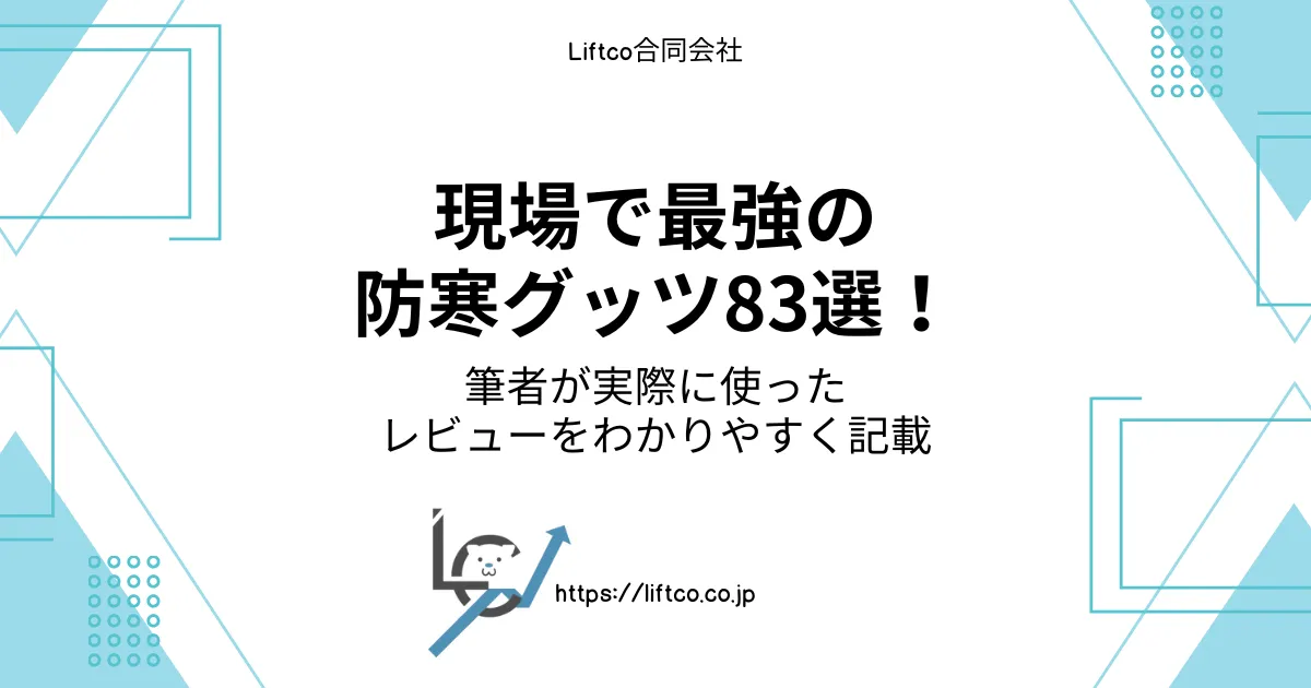 cold-protection-goods