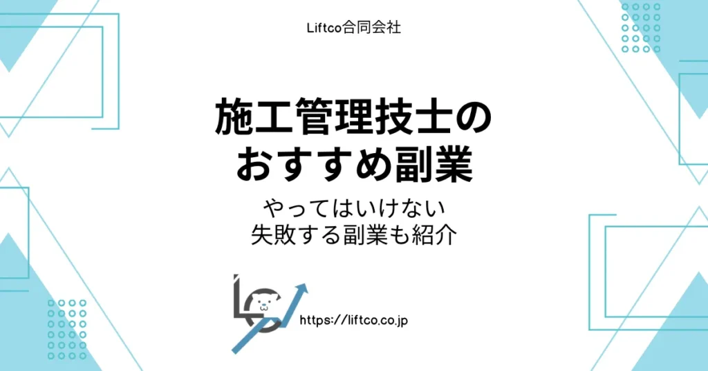 construction-management-side-business