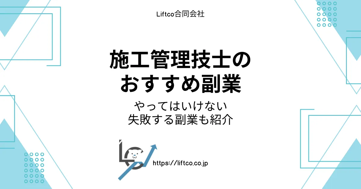 construction-management-side-business