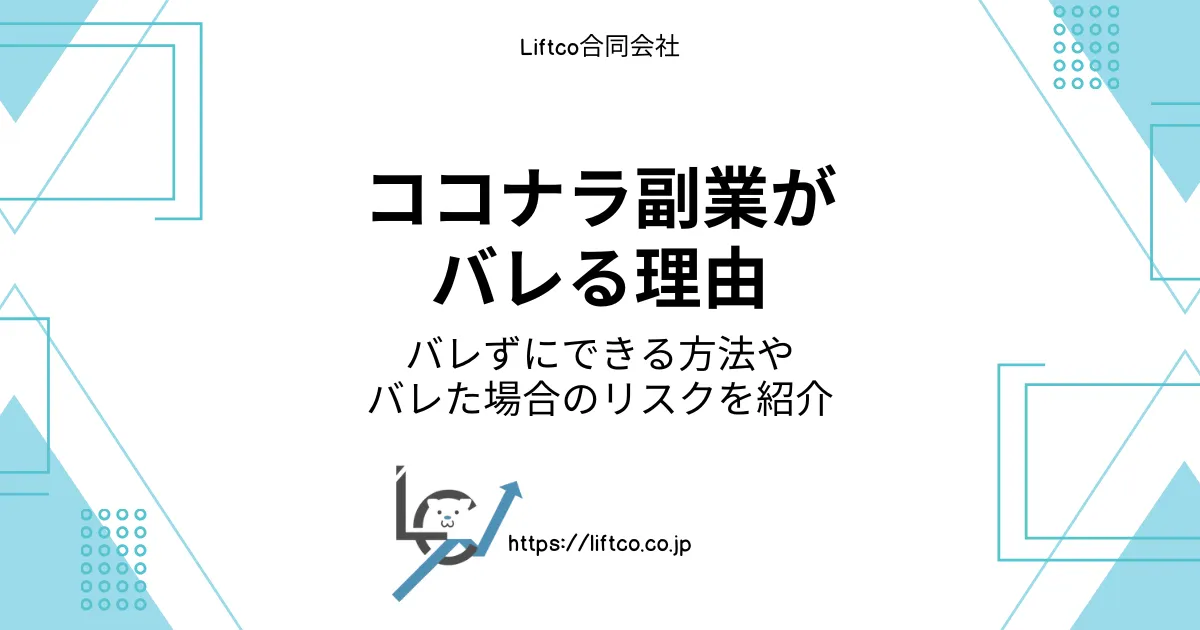 how-to-keep-a-side-job-secret