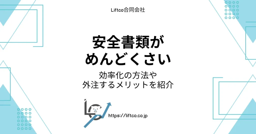 safety-documents-outsourcing