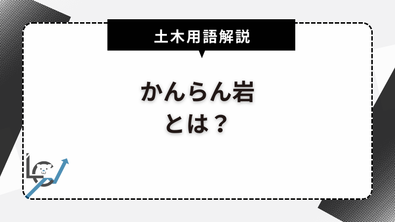 かんらん岩とは