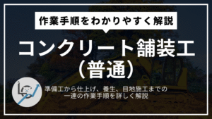 コンクリート舗装工（普通）