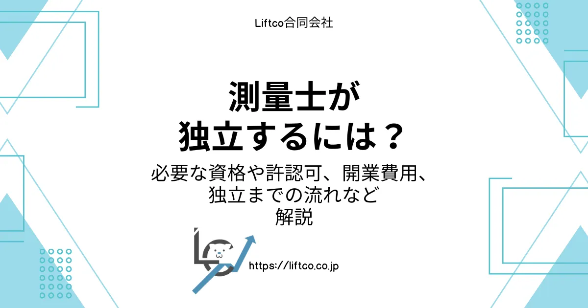 surveyor-independent