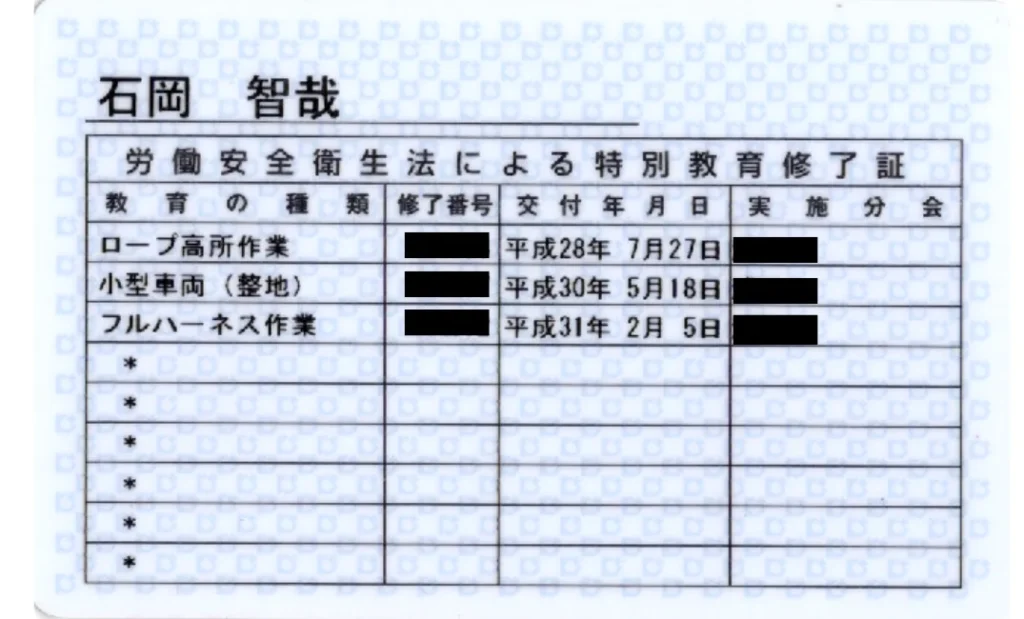 特別教育修了証_裏