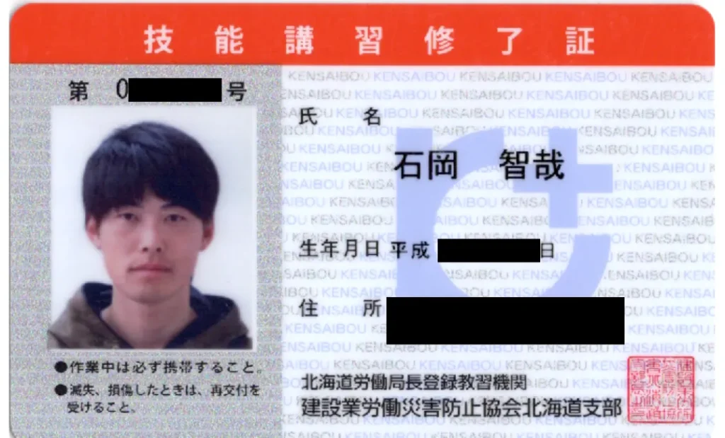 技能講習修了証1_表