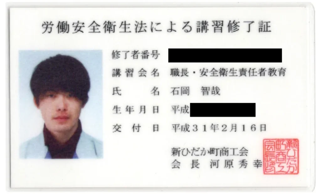 職長・安全衛生責任者教育_表