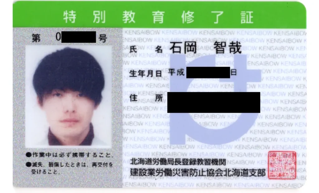 特別教育修了証_表