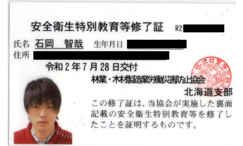 安全衛生特別教育修了証_表